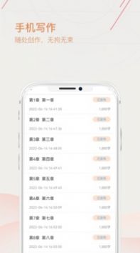 手機(jī)上寫(xiě)小說(shuō)截圖(2)