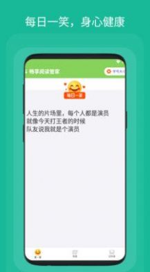 暢享閱讀管家截圖(3)