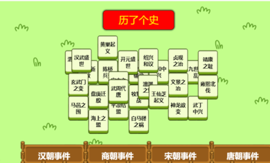 歷了個(gè)史截圖(3)