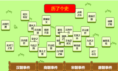 歷了個(gè)史截圖(2)