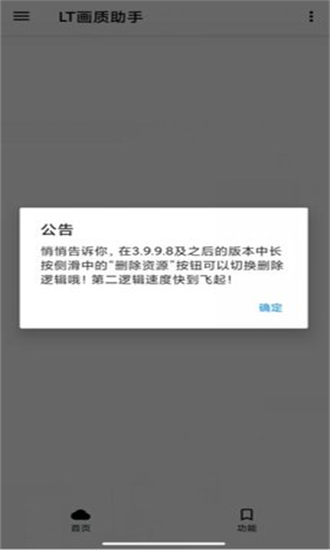 LT畫(huà)質(zhì)助手永久免費(fèi)版截圖(4)