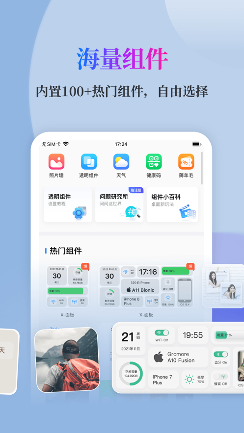 萬能小組件免費版截圖(2)