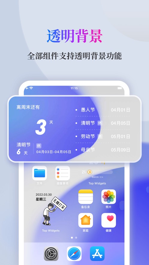 萬能小組件免費版截圖(3)