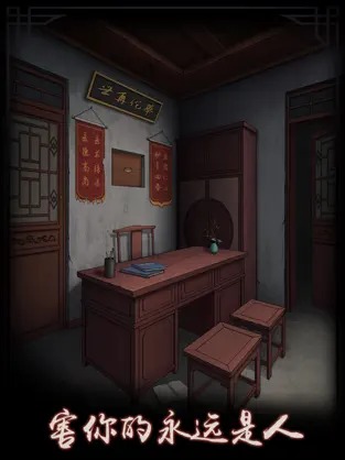 宅怨無限提示版截圖(1)