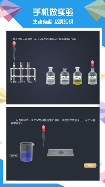 土豆化學截圖(1)