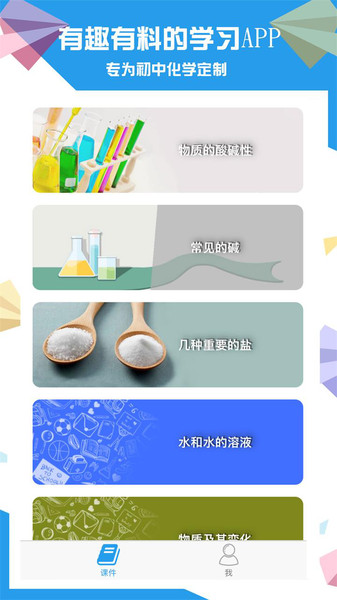土豆化學截圖(3)