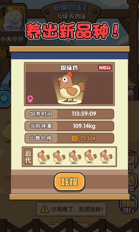 一群小慫雞截圖(3)