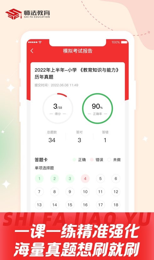 師法網(wǎng)校截圖(1)