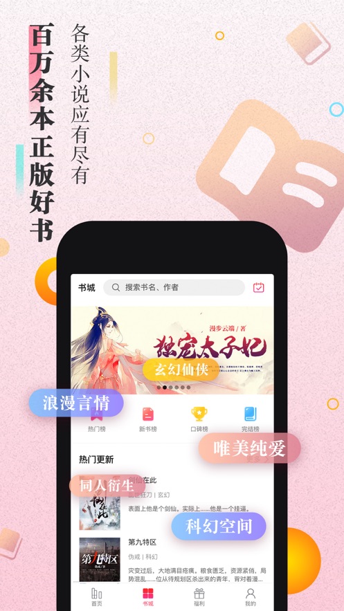 太陽(yáng)小說截圖(3)