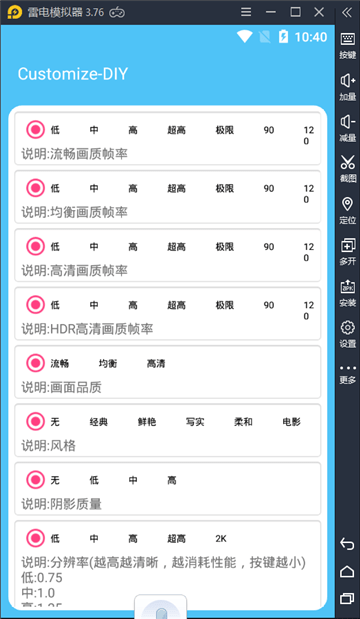 七夕兔畫質(zhì)助手截圖(2)