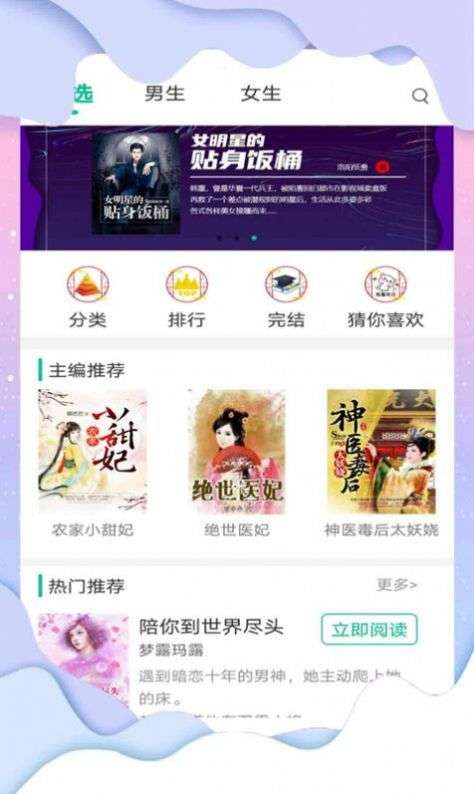 傾聽小說網(wǎng)截圖(3)