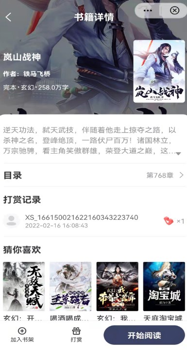 飛象小說截圖(1)