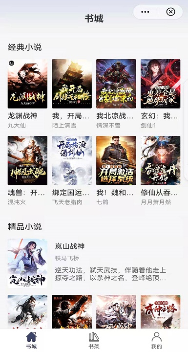 飛象小說截圖(2)