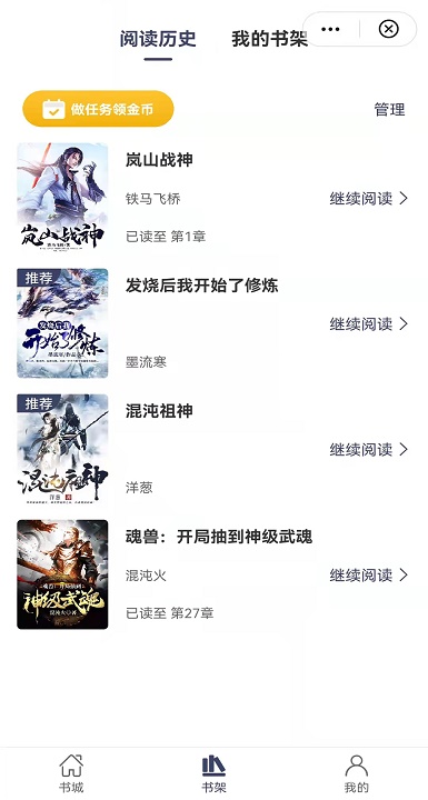 飛象小說截圖(4)