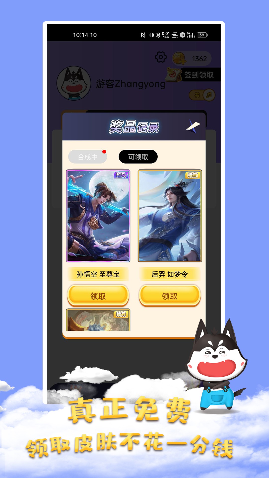 皮膚大佬免費版截圖(2)