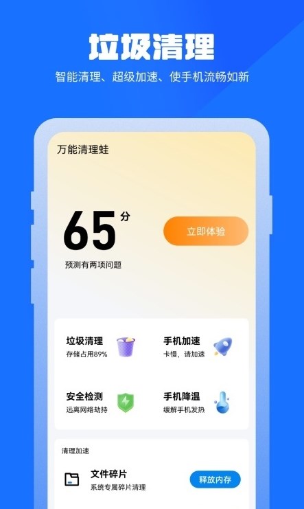 萬(wàn)能清理蛙截圖(3)