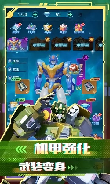 變形聯(lián)盟機甲亂斗截圖(1)