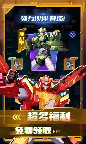 變形聯(lián)盟機甲亂斗截圖(4)