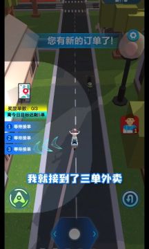 傳奇外賣員截圖(1)