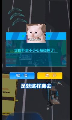 傳奇外賣員截圖(3)