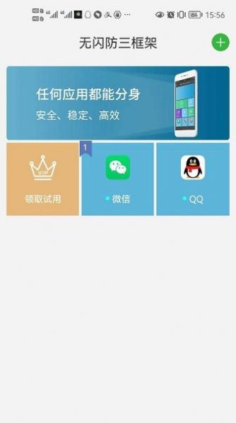 無閃防三框架截圖(3)
