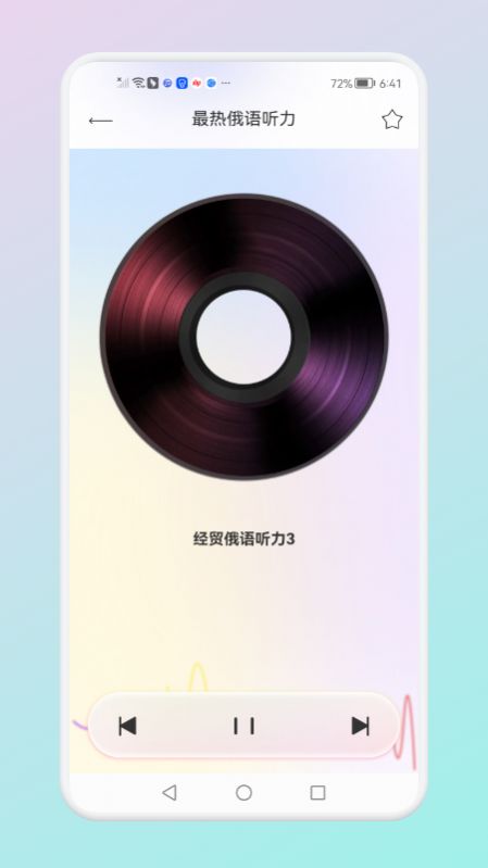 俄語詞匯學(xué)習(xí)截圖(3)