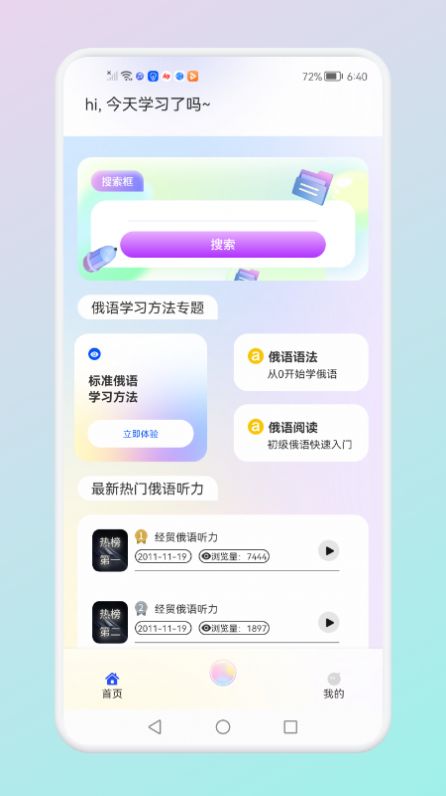 俄語詞匯學(xué)習(xí)截圖(2)