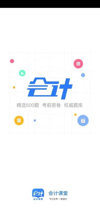 會計課堂截圖(1)