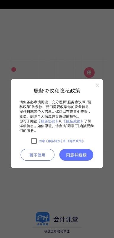 會計課堂截圖(2)