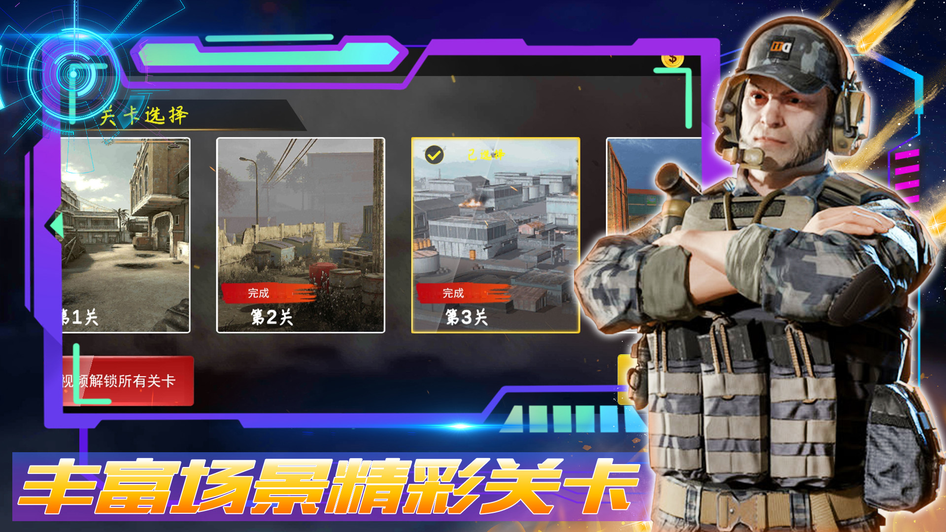 王者正義特戰(zhàn)隊截圖(1)
