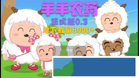 羊羊農(nóng)藥截圖(4)