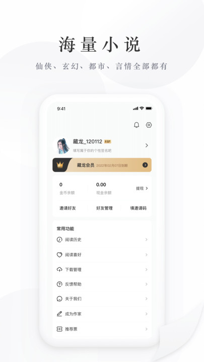 藏龍小說(shuō)截圖(1)