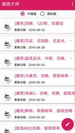 亡靈畫質(zhì)大師免費(fèi)版截圖(1)