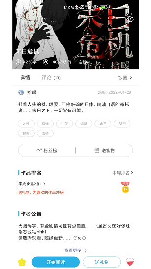 二次元有聲小說(shuō)截圖(1)