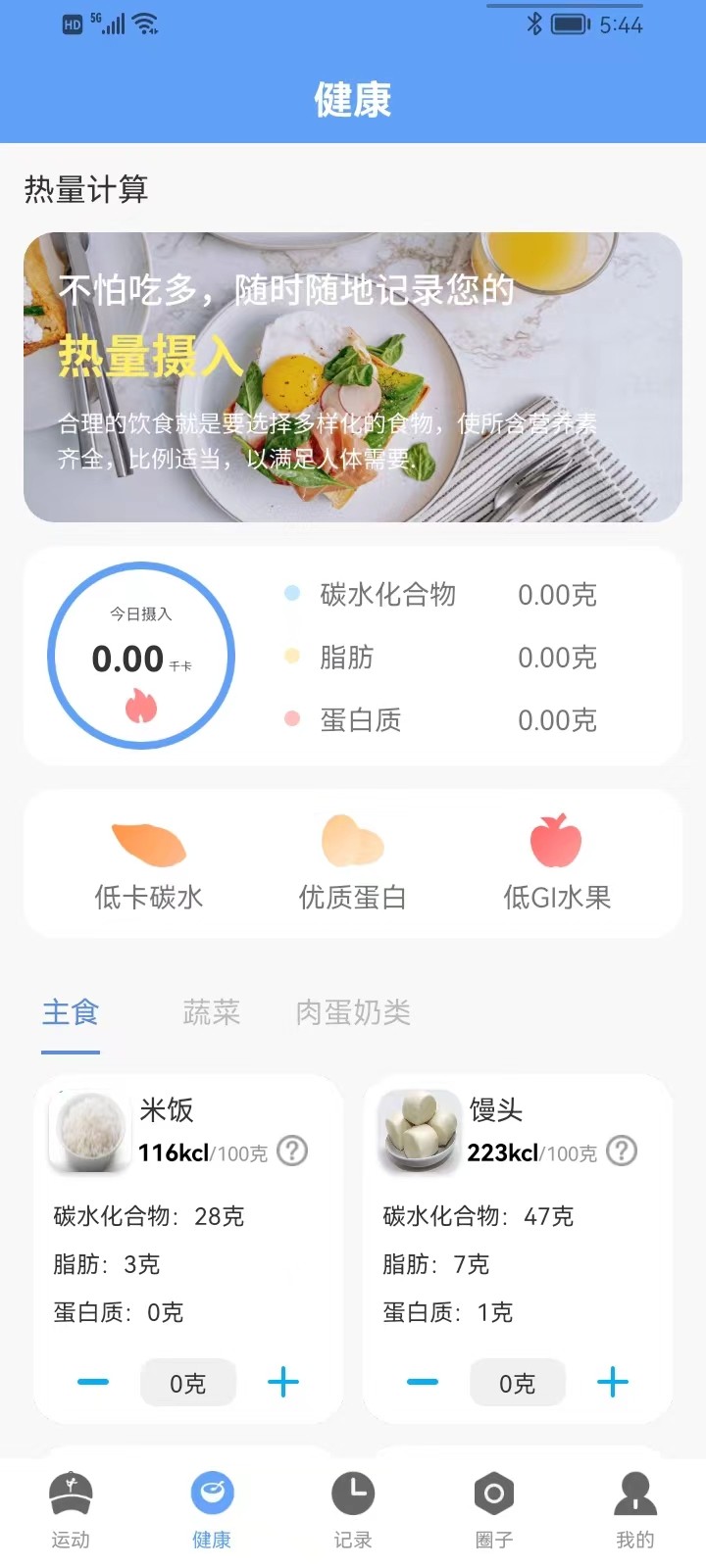 四季計步截圖(1)