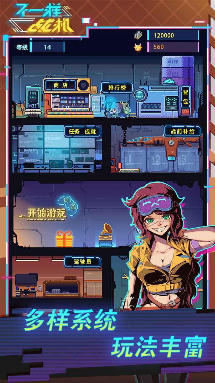 不一樣戰(zhàn)機截圖(4)