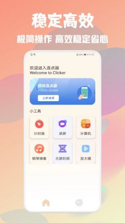 自動(dòng)萬(wàn)能點(diǎn)擊器截圖(2)