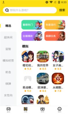 開心盒子免費版截圖(2)