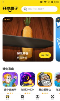 開心盒子免費版截圖(4)