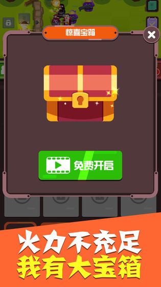 全民合英雄截圖(1)