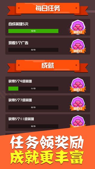 全民合英雄截圖(3)