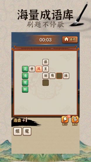 成語(yǔ)闖江湖截圖(1)