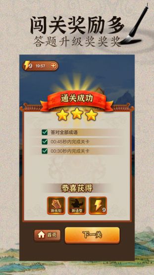 成語(yǔ)闖江湖截圖(2)