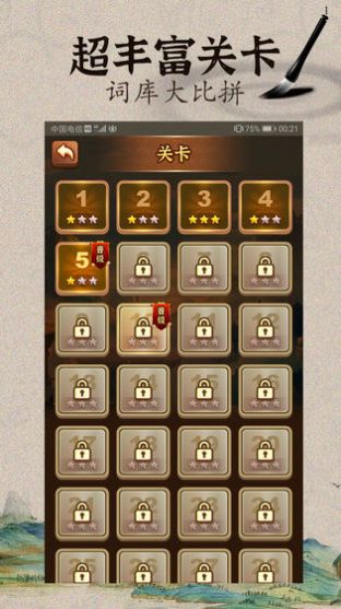 成語(yǔ)闖江湖截圖(3)