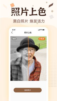 老照片畫質(zhì)修復(fù)截圖(1)