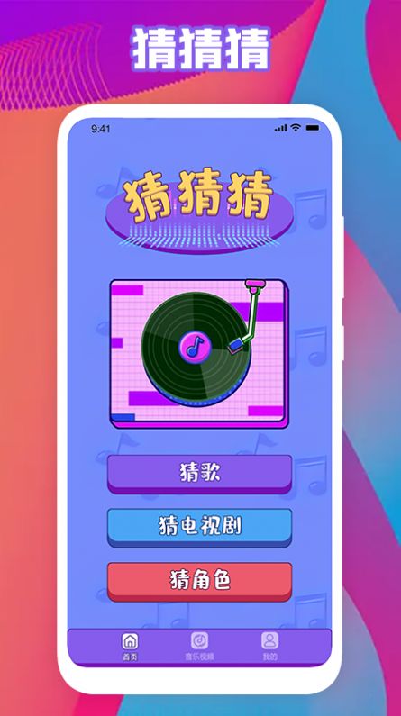 全民猜歌大戰(zhàn)截圖(3)