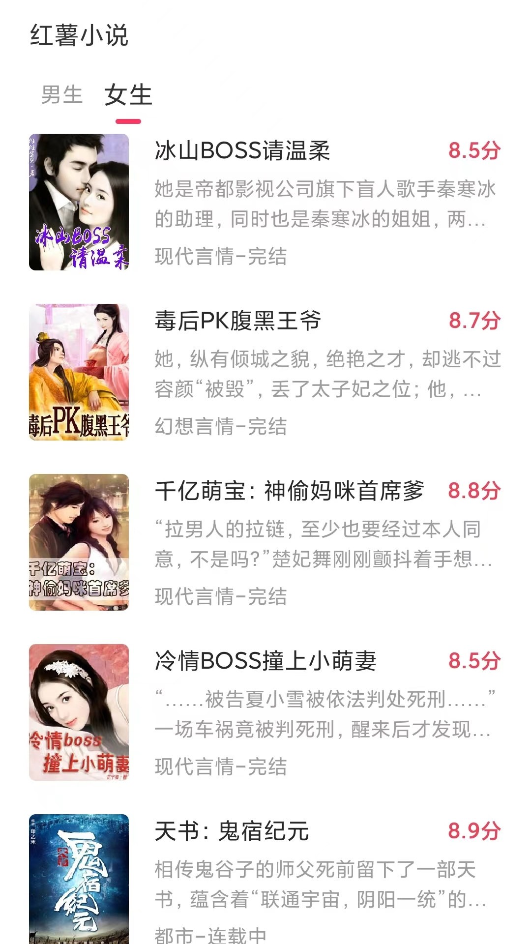 紅薯免費小說截圖(2)