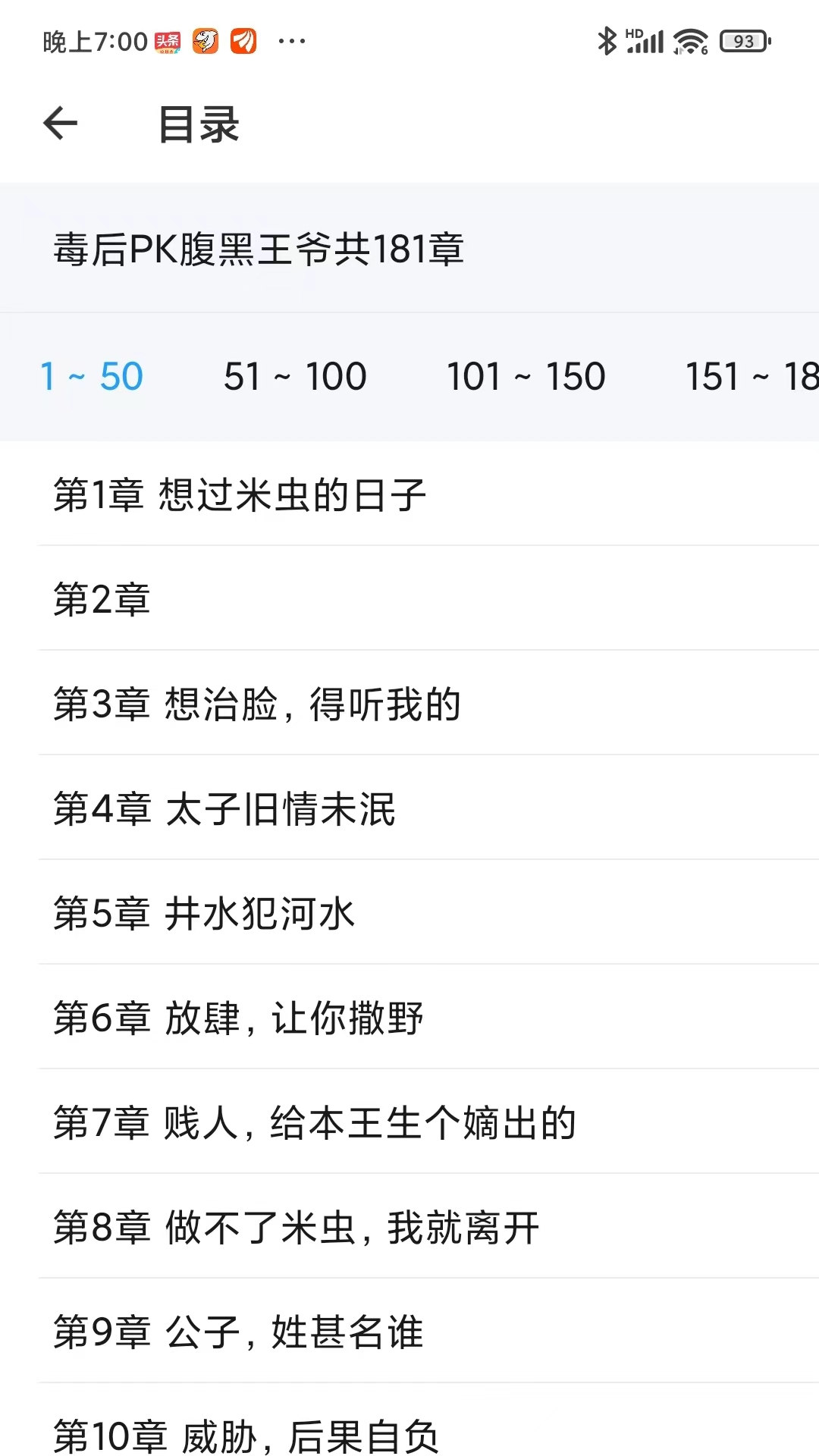 紅薯免費小說截圖(4)