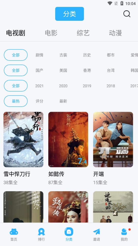 記遲到追劇免費版截圖(2)