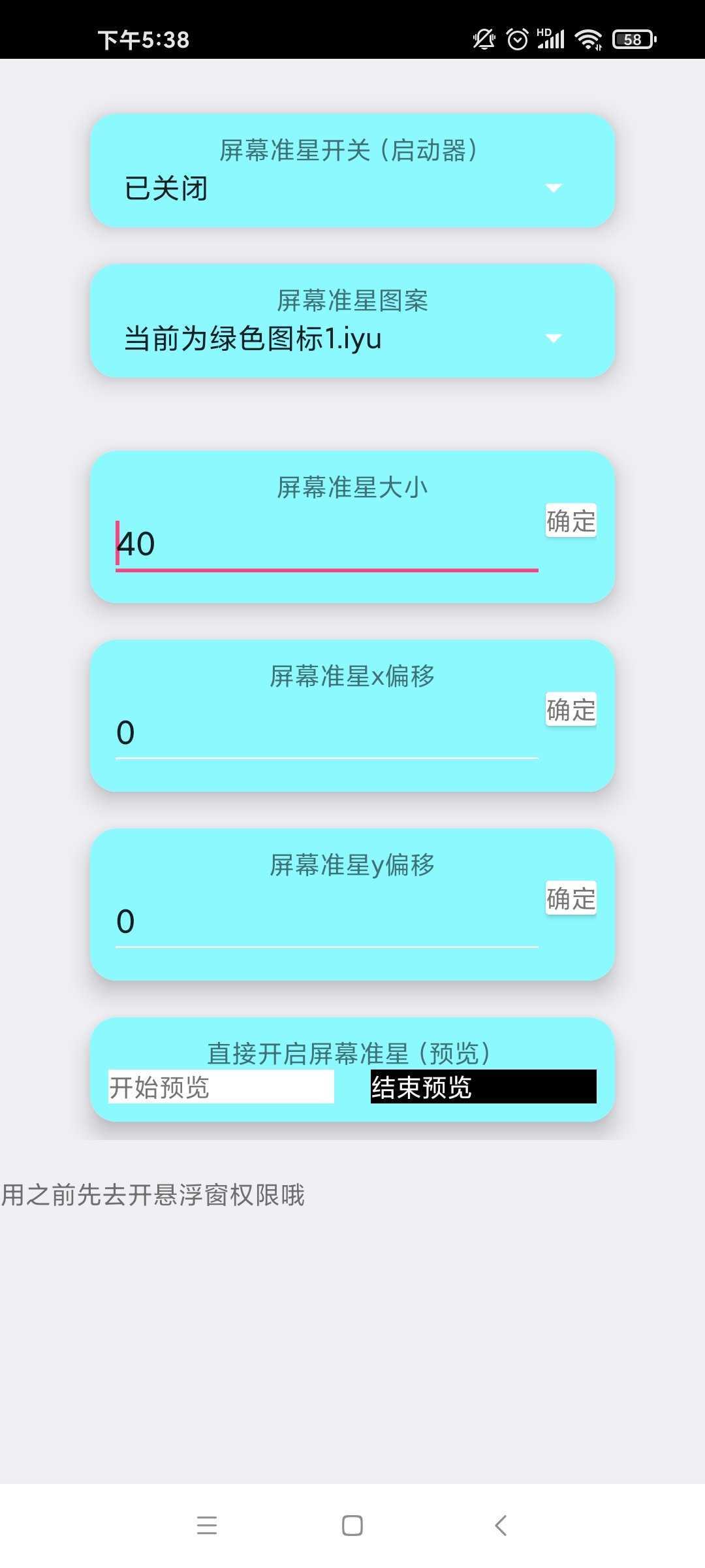 清風(fēng)畫質(zhì)助手舊版截圖(1)